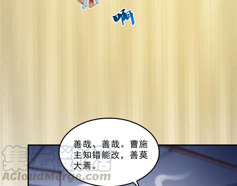 修真聊天群韩漫全集-139 曹施主，骗人是要打屁股的无删减无遮挡章节图片 