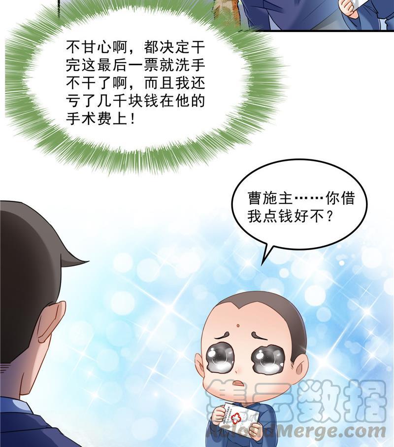 修真聊天群韩漫全集-139 曹施主，骗人是要打屁股的无删减无遮挡章节图片 