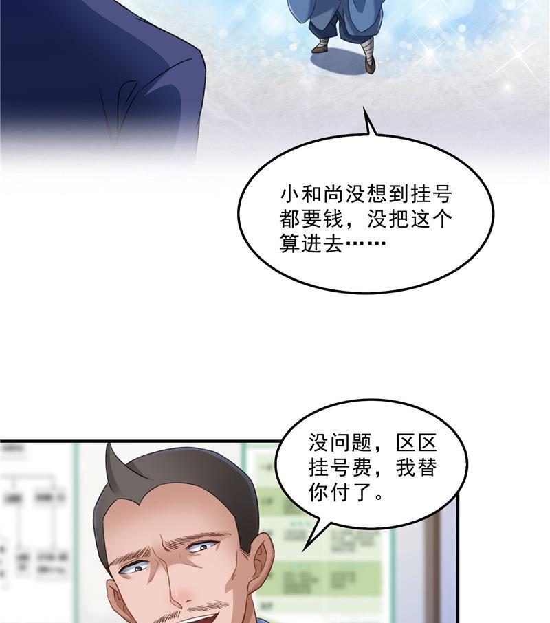 修真聊天群韩漫全集-139 曹施主，骗人是要打屁股的无删减无遮挡章节图片 