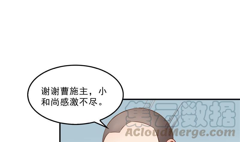 修真聊天群韩漫全集-139 曹施主，骗人是要打屁股的无删减无遮挡章节图片 