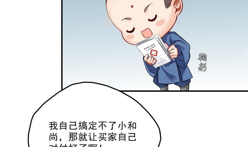 修真聊天群韩漫全集-139 曹施主，骗人是要打屁股的无删减无遮挡章节图片 
