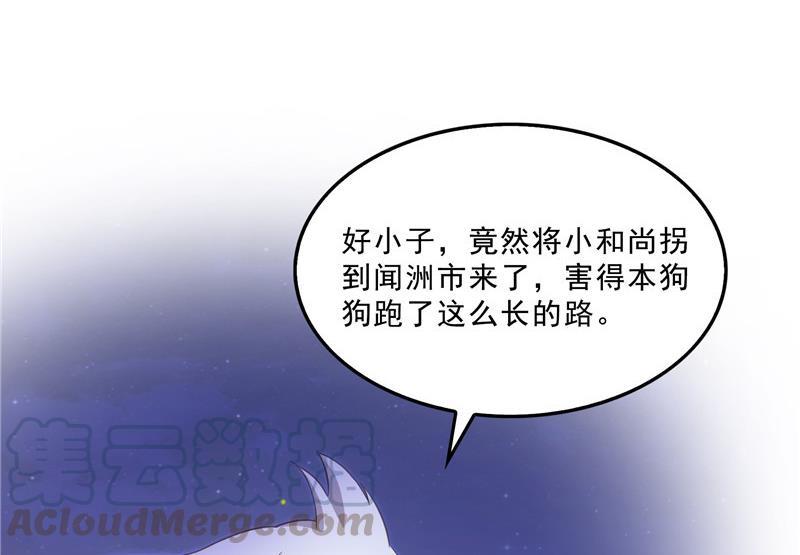 修真聊天群韩漫全集-139 曹施主，骗人是要打屁股的无删减无遮挡章节图片 