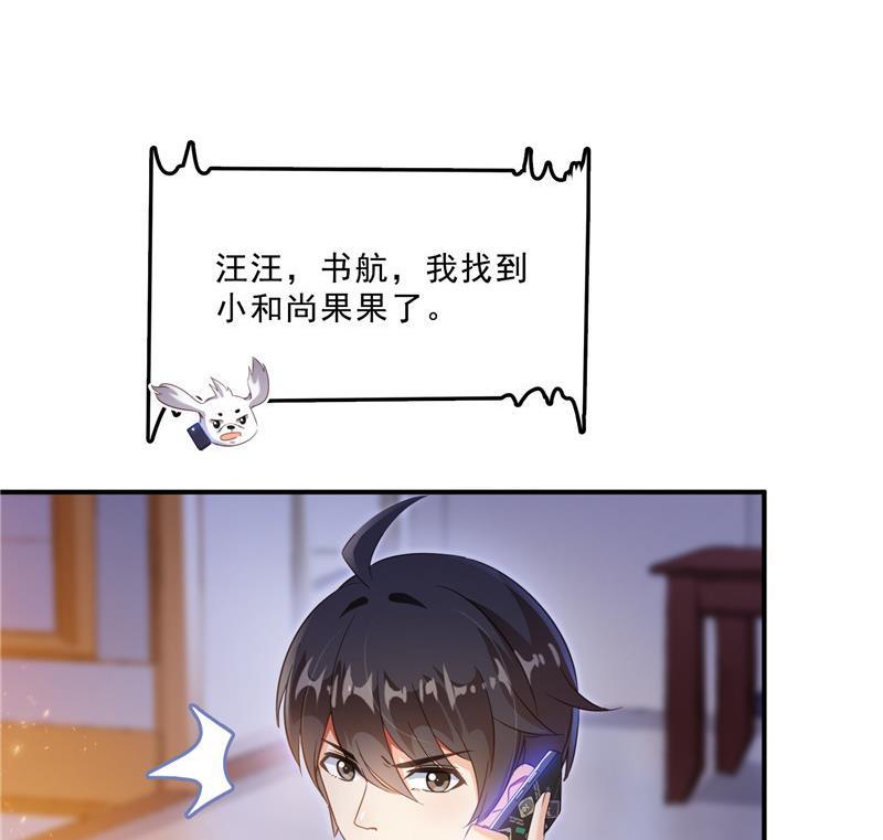修真聊天群韩漫全集-第140话 曹施主，有人找你无删减无遮挡章节图片 