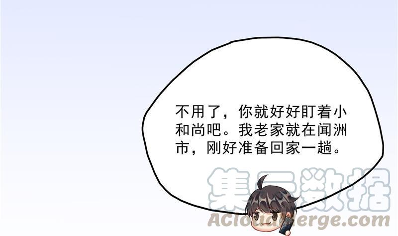 修真聊天群韩漫全集-第140话 曹施主，有人找你无删减无遮挡章节图片 