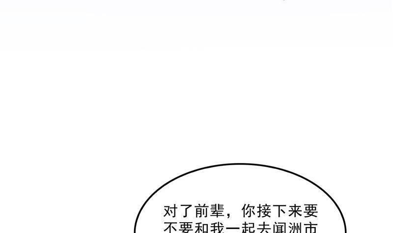 修真聊天群韩漫全集-第140话 曹施主，有人找你无删减无遮挡章节图片 