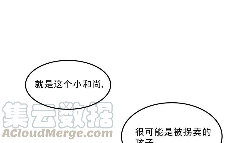 修真聊天群韩漫全集-第140话 曹施主，有人找你无删减无遮挡章节图片 
