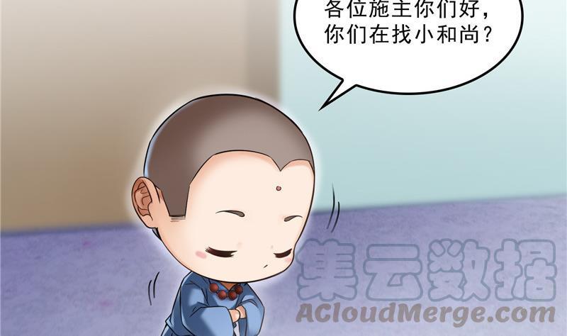 修真聊天群韩漫全集-第140话 曹施主，有人找你无删减无遮挡章节图片 