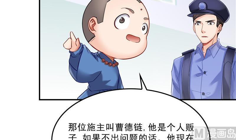 修真聊天群韩漫全集-第140话 曹施主，有人找你无删减无遮挡章节图片 