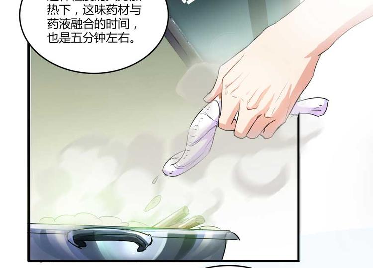 修真聊天群韩漫全集-第15话 我与众不同的炼丹炉无删减无遮挡章节图片 