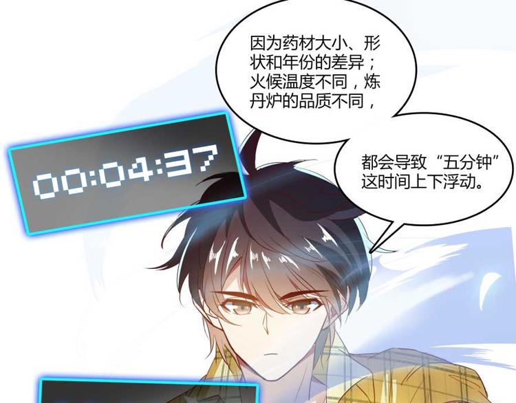 修真聊天群韩漫全集-第15话 我与众不同的炼丹炉无删减无遮挡章节图片 