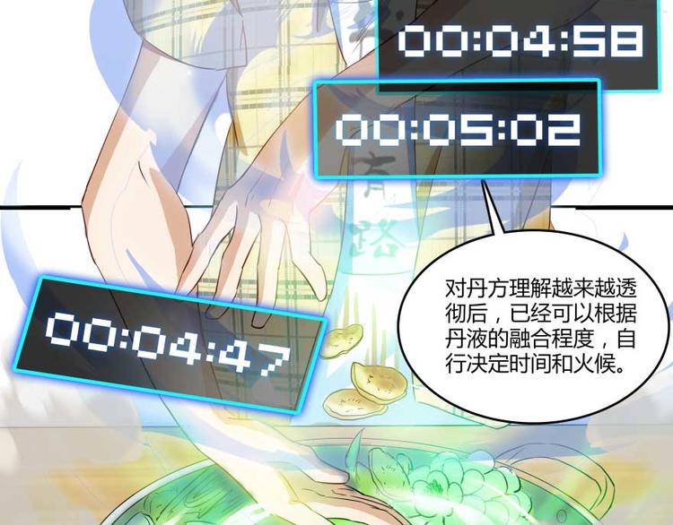 修真聊天群韩漫全集-第15话 我与众不同的炼丹炉无删减无遮挡章节图片 