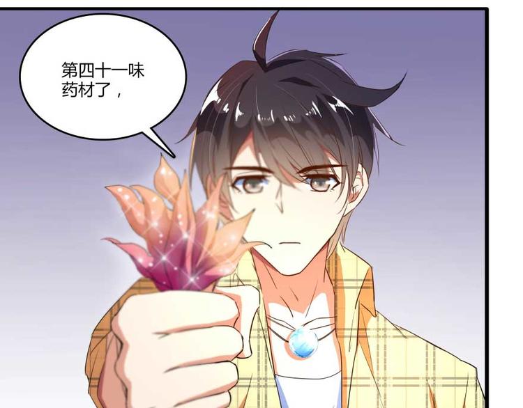 修真聊天群韩漫全集-第15话 我与众不同的炼丹炉无删减无遮挡章节图片 