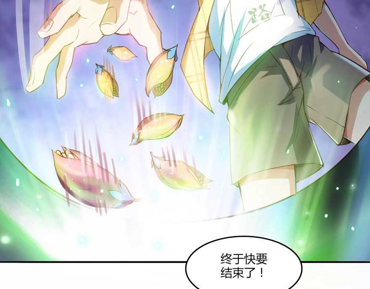 修真聊天群韩漫全集-第15话 我与众不同的炼丹炉无删减无遮挡章节图片 