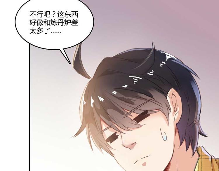 修真聊天群韩漫全集-第15话 我与众不同的炼丹炉无删减无遮挡章节图片 