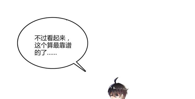 修真聊天群韩漫全集-第15话 我与众不同的炼丹炉无删减无遮挡章节图片 