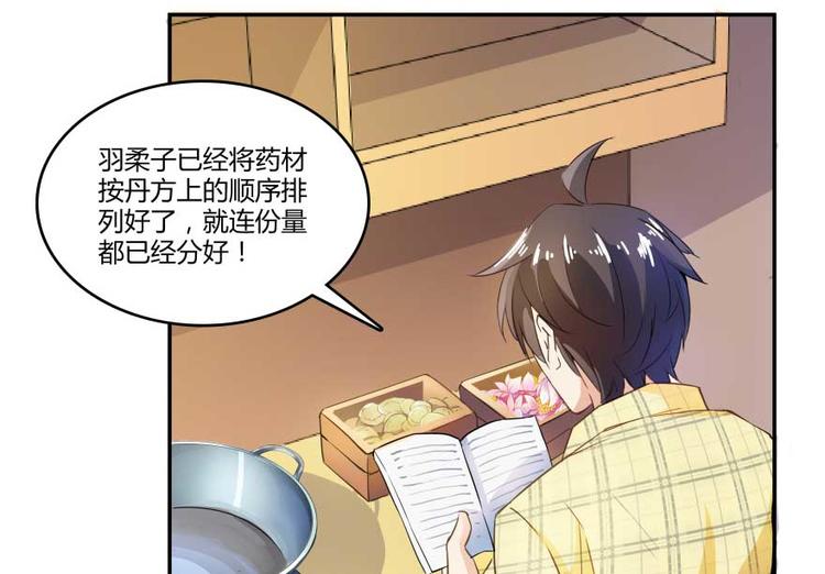 修真聊天群韩漫全集-第15话 我与众不同的炼丹炉无删减无遮挡章节图片 