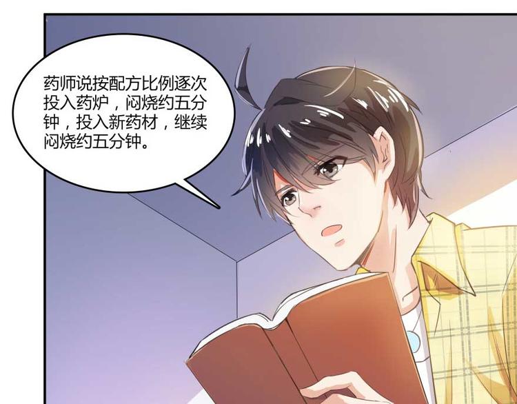 修真聊天群韩漫全集-第15话 我与众不同的炼丹炉无删减无遮挡章节图片 
