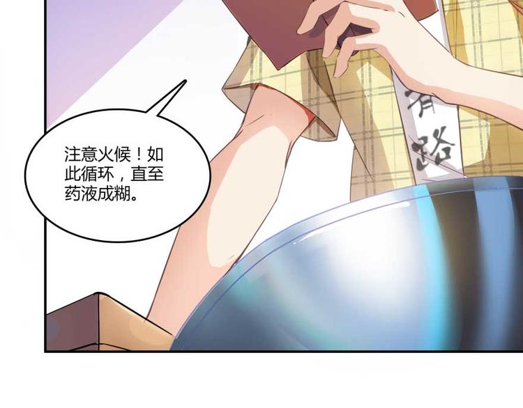 修真聊天群韩漫全集-第15话 我与众不同的炼丹炉无删减无遮挡章节图片 