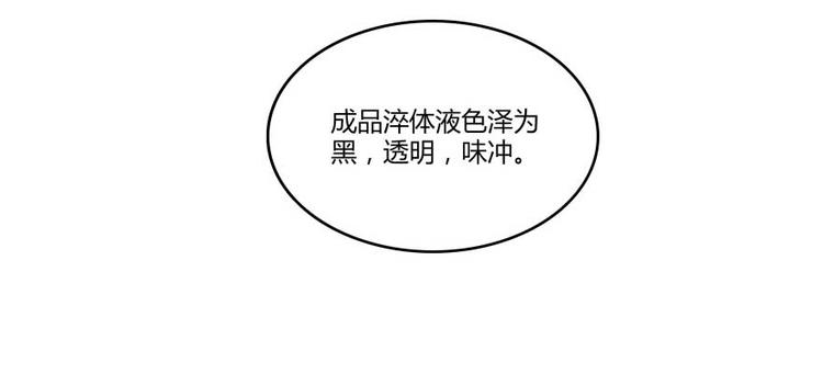 修真聊天群韩漫全集-第15话 我与众不同的炼丹炉无删减无遮挡章节图片 