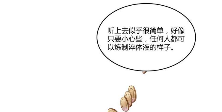 修真聊天群韩漫全集-第15话 我与众不同的炼丹炉无删减无遮挡章节图片 