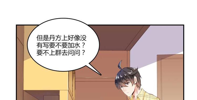 修真聊天群韩漫全集-第15话 我与众不同的炼丹炉无删减无遮挡章节图片 