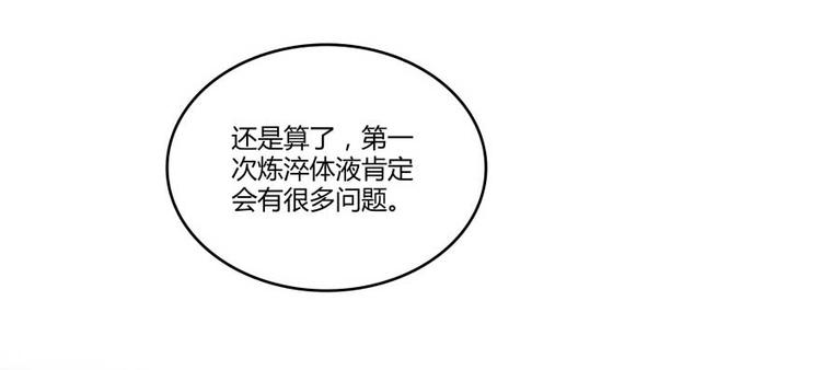 修真聊天群韩漫全集-第15话 我与众不同的炼丹炉无删减无遮挡章节图片 