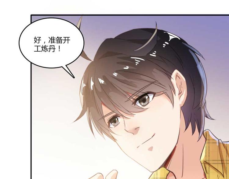 修真聊天群韩漫全集-第15话 我与众不同的炼丹炉无删减无遮挡章节图片 