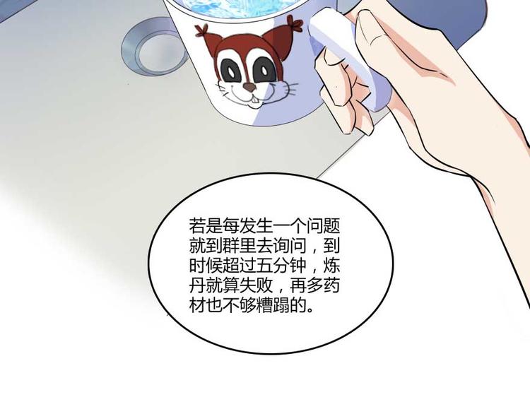 修真聊天群韩漫全集-第15话 我与众不同的炼丹炉无删减无遮挡章节图片 