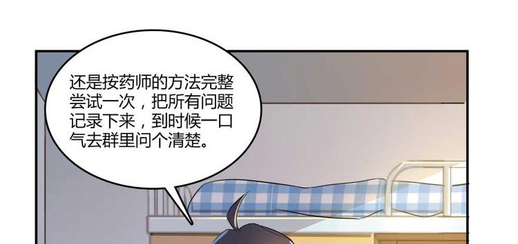 修真聊天群韩漫全集-第15话 我与众不同的炼丹炉无删减无遮挡章节图片 