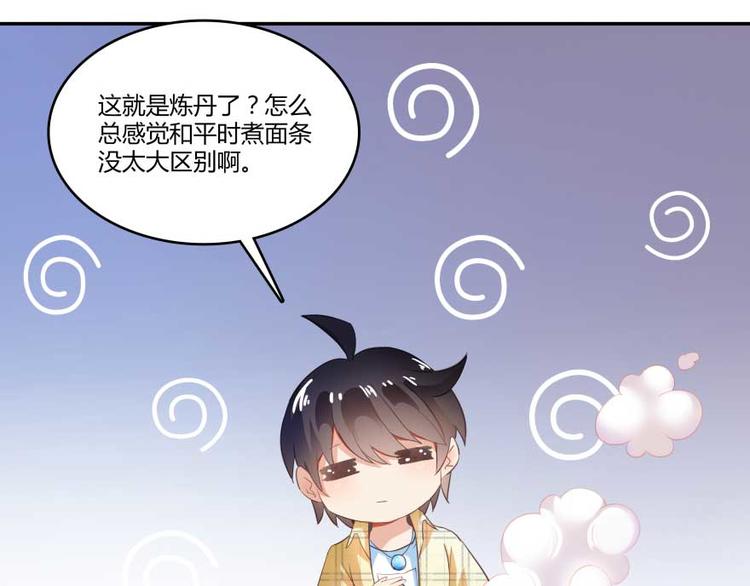 修真聊天群韩漫全集-第15话 我与众不同的炼丹炉无删减无遮挡章节图片 