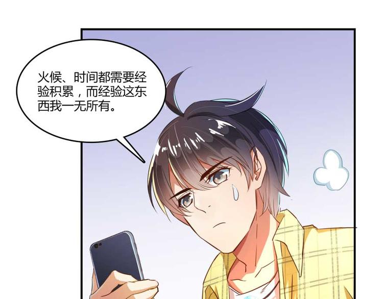 修真聊天群韩漫全集-第15话 我与众不同的炼丹炉无删减无遮挡章节图片 