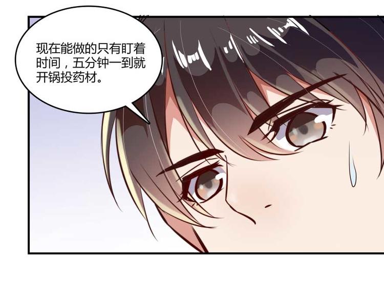 修真聊天群韩漫全集-第15话 我与众不同的炼丹炉无删减无遮挡章节图片 