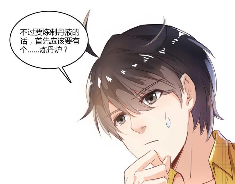 修真聊天群韩漫全集-第15话 我与众不同的炼丹炉无删减无遮挡章节图片 