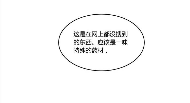 修真聊天群韩漫全集-第15话 我与众不同的炼丹炉无删减无遮挡章节图片 
