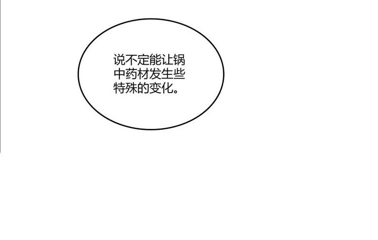 修真聊天群韩漫全集-第15话 我与众不同的炼丹炉无删减无遮挡章节图片 