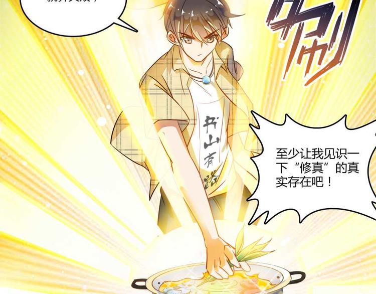 修真聊天群韩漫全集-第15话 我与众不同的炼丹炉无删减无遮挡章节图片 