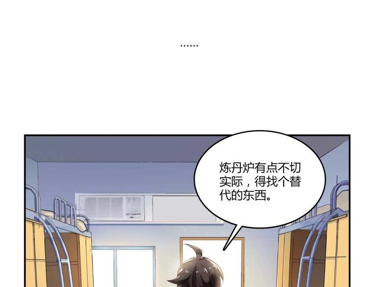 修真聊天群韩漫全集-第15话 我与众不同的炼丹炉无删减无遮挡章节图片 