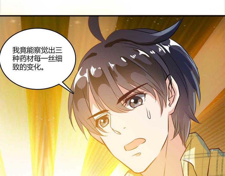 修真聊天群韩漫全集-第15话 我与众不同的炼丹炉无删减无遮挡章节图片 
