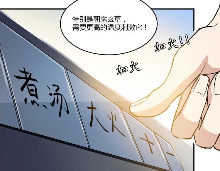修真聊天群韩漫全集-第15话 我与众不同的炼丹炉无删减无遮挡章节图片 