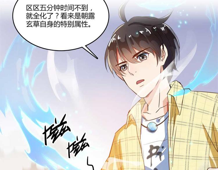 修真聊天群韩漫全集-第15话 我与众不同的炼丹炉无删减无遮挡章节图片 
