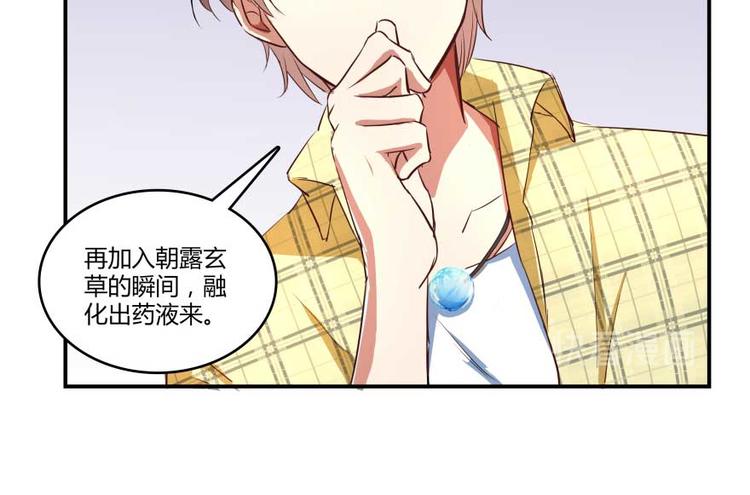 修真聊天群韩漫全集-第15话 我与众不同的炼丹炉无删减无遮挡章节图片 