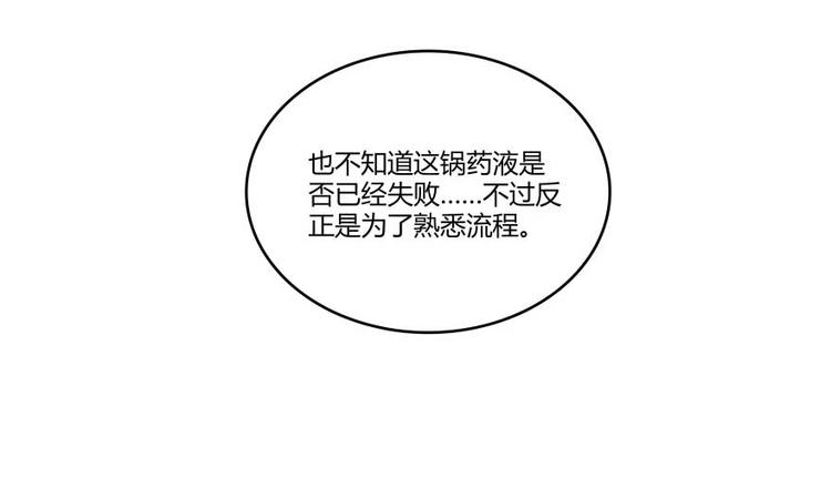 修真聊天群韩漫全集-第15话 我与众不同的炼丹炉无删减无遮挡章节图片 