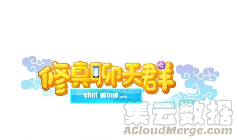 修真聊天群韩漫全集-141 戴京巴面具的飙车分子！无删减无遮挡章节图片 