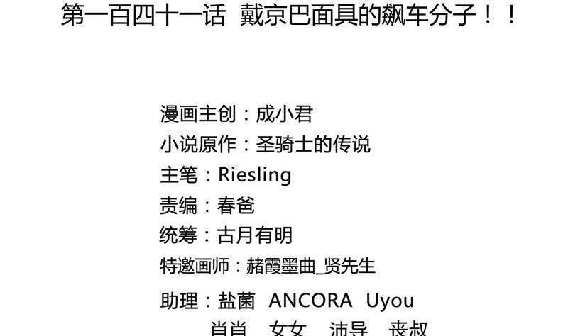 修真聊天群韩漫全集-141 戴京巴面具的飙车分子！无删减无遮挡章节图片 
