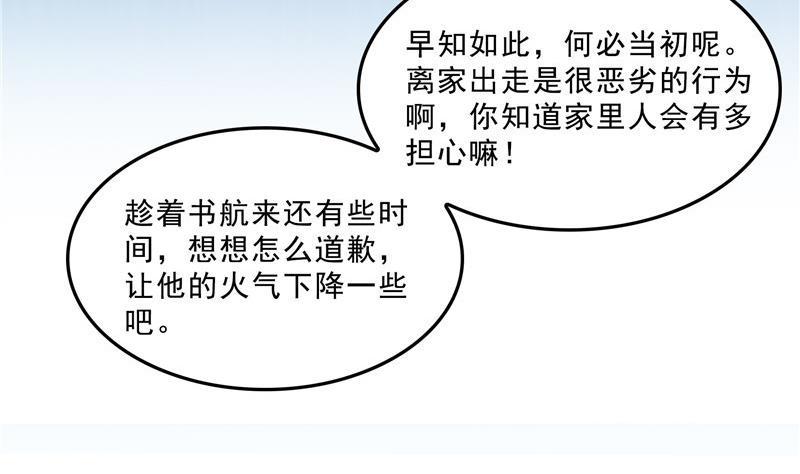 修真聊天群韩漫全集-141 戴京巴面具的飙车分子！无删减无遮挡章节图片 