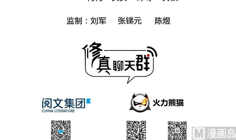 修真聊天群韩漫全集-141 戴京巴面具的飙车分子！无删减无遮挡章节图片 