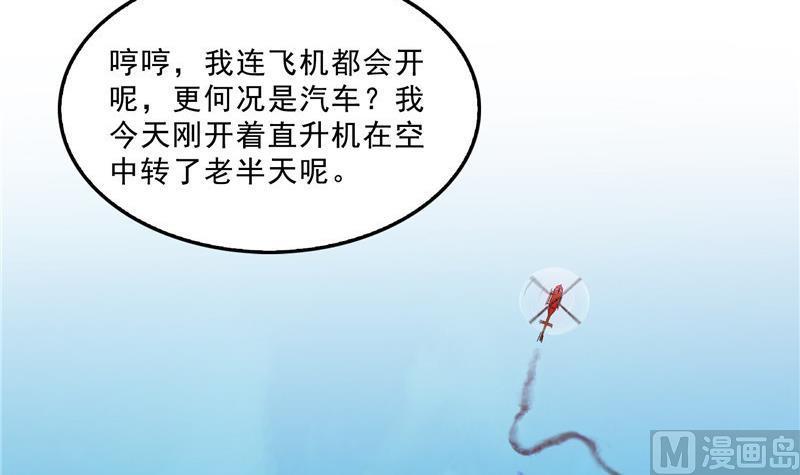 修真聊天群韩漫全集-141 戴京巴面具的飙车分子！无删减无遮挡章节图片 