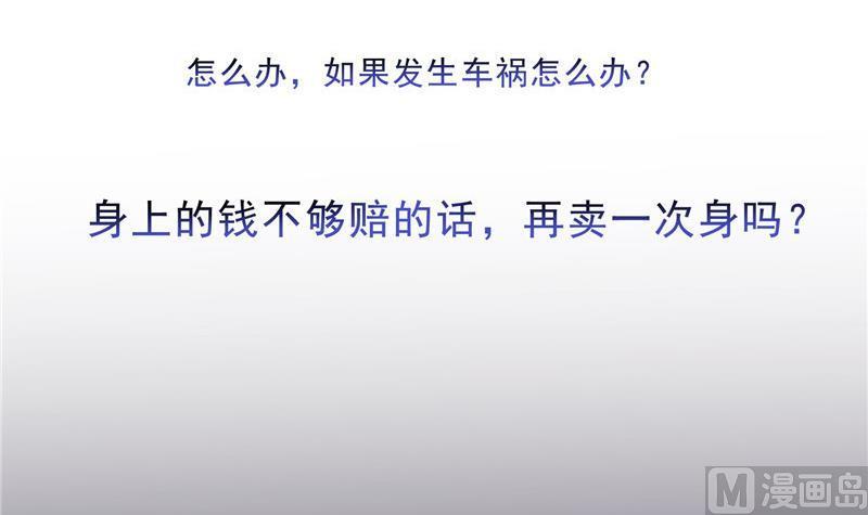 修真聊天群韩漫全集-141 戴京巴面具的飙车分子！无删减无遮挡章节图片 