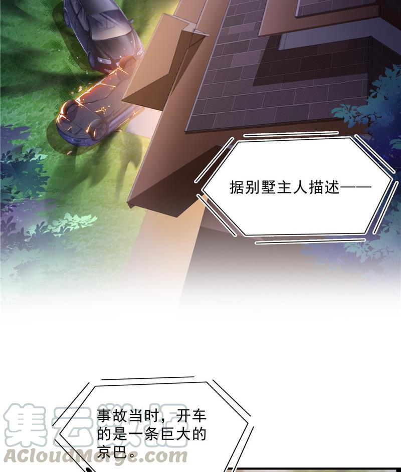 修真聊天群韩漫全集-141 戴京巴面具的飙车分子！无删减无遮挡章节图片 