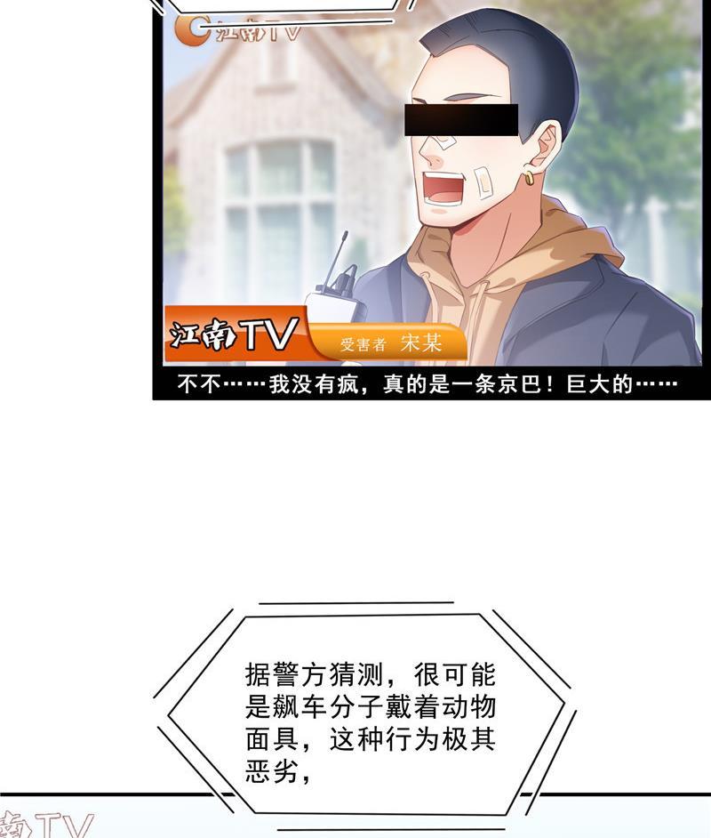 修真聊天群韩漫全集-141 戴京巴面具的飙车分子！无删减无遮挡章节图片 